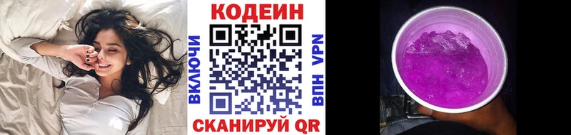 купить закладку  кракен ONION  Кодеин Purple Drank  Электрогорск 